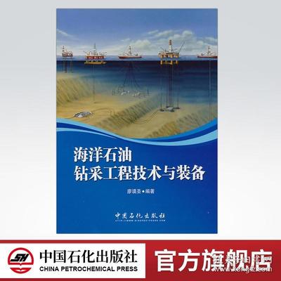 海洋石油钻采工程技术与装备 推动深海能源开发的创新引擎